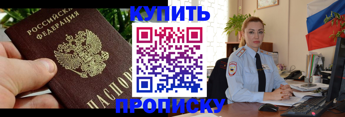 временная регистрация недорого в Константиновске