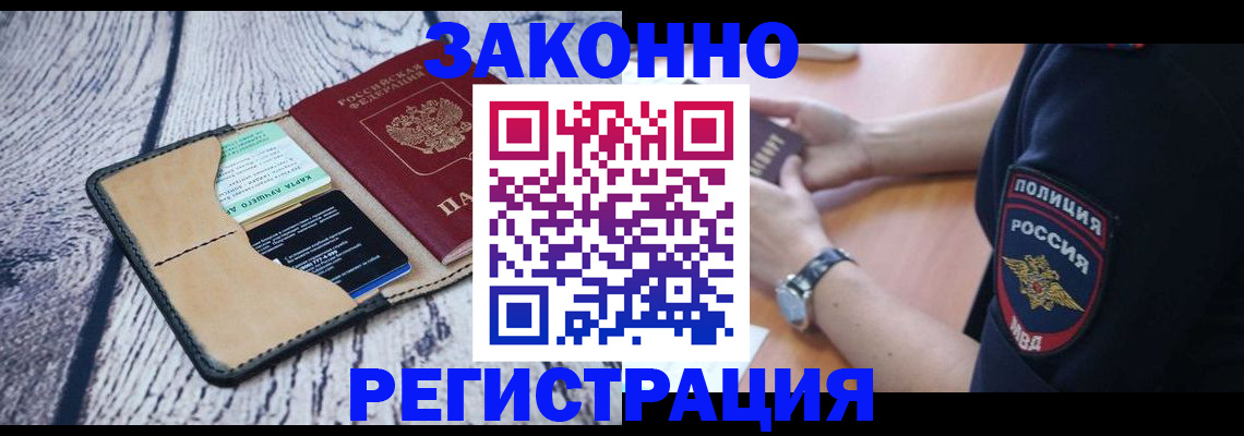 временная регистрация 2025 в Константиновске
