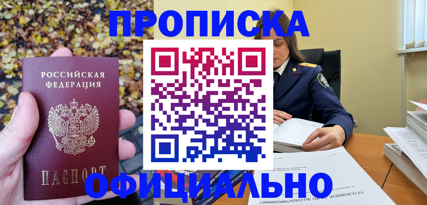 прописка ребенка в Константиновске