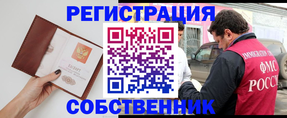 временная регистрация для всех в Константиновске