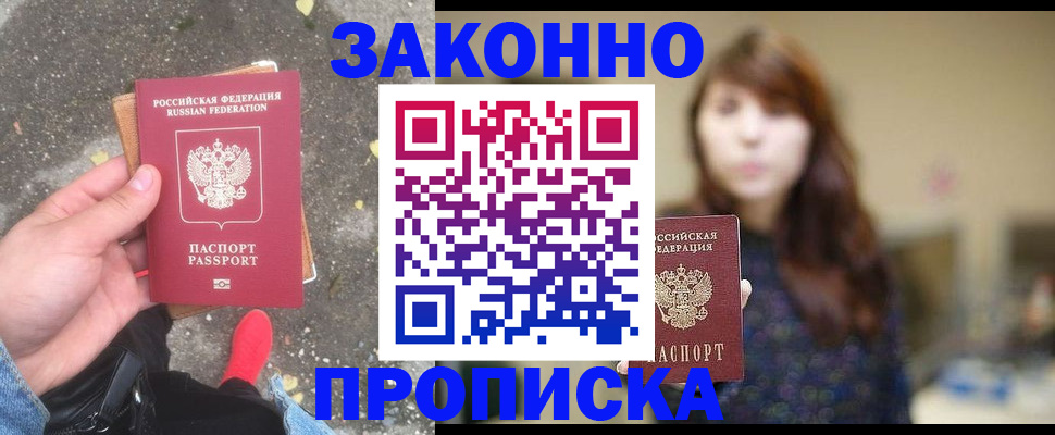 прописка паспорт в Константиновске