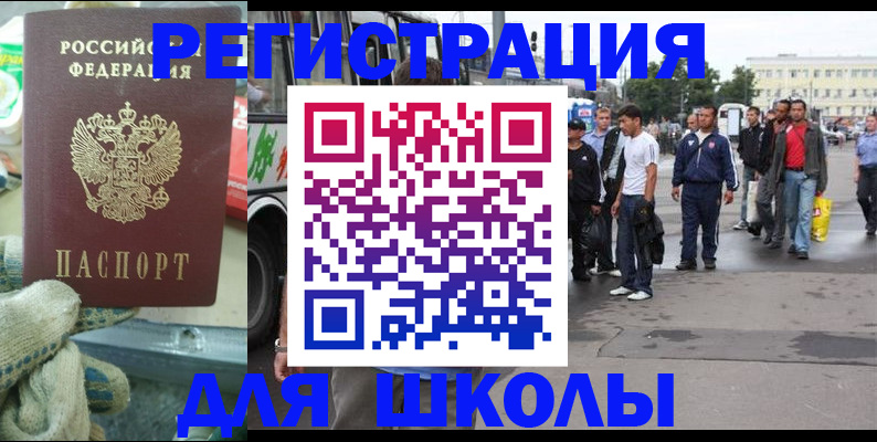 регистрация для школы в Константиновске